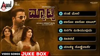 Matinee Video Jukebox | Sathish Ninasam | Rachita Ram | Poornachandra Tejaswi SV |#anandaudiokannada