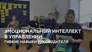 Программа «People management: искусство управления людьми»
