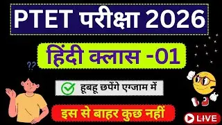 Ptet exam Live classes 2026 🌿 Ptet Hindi grammar class 2026 | Ptet Hindi class/Ptet model paper 2026