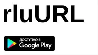 rluURL промо-ролик (русский)