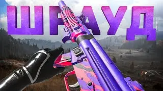 ЛАХМАН ШРАУД БУДУЩЕЕ WARZONE 2?