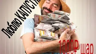 Русский бильярд.  Вайчулис - Капустян. лобовой колхоз 1000₽ шар