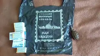 Пакеты на Украине в честь русского корабля.
