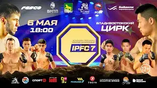 Международный турнир IPFC 7 во Владивостоке