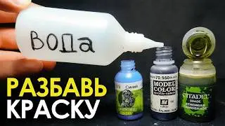 How to thin paint for miniatures! I'll show you how.