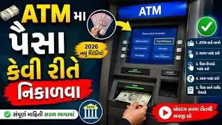 ATM માંથી પૈસા કેવી રીતે ઉપાડવા | ATM કાર્ડથી પૈસા ઉપાડતા શીખો 2024 | ATM se paise nikalna gujarati
