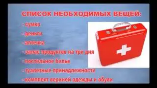 Меры безопасности во время паводка