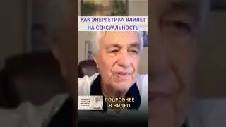 Энергетика и сексуальное здоровье: Как вернуть сексуальное влечение