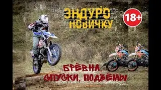 Enduro Lessons for Beginners Part 2
