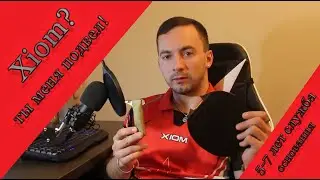 Xiom Срок службы основания