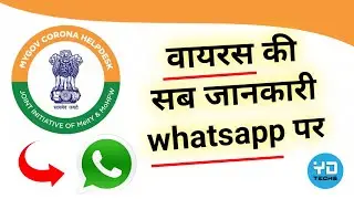 Sari Information Ab WhatsApp Par | Indian Government & Who Helpdesk On WhatsApp | Latest Updates