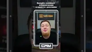 Google снимает ограничения с крипто рекламы.