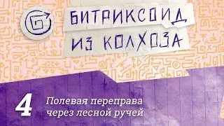 04 Стрим | 