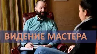 🐋 Видение мастера и виды ☯️ духовных практик | Юрий Башта