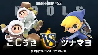 Sumabato SP 52 Pools - Koshiusa (Ice Climbers) vs Tunamayo (Toon Link) - SSBU