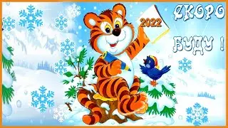С новым годом. С новым годом  2022. #сновымгодомпесня #сновымгодоммамы #срождеством