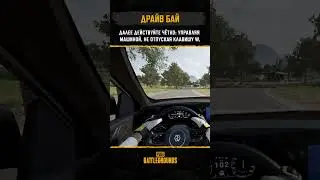 🚗 Эффектный фраг с транспорта? Легко! #pubg #battlegrounds #battleroyale