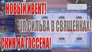 НОВОСТИ Mobile Legends: Adventure