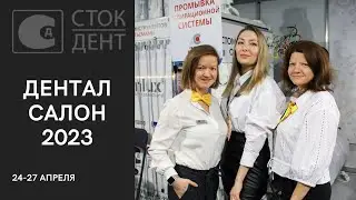 Видеоотчет с "Dental Salon 2023"