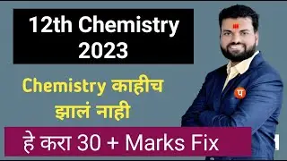 12th chemistry important questions 2023 ll chemistry important questions class 12 hsc 2021 by sp sir