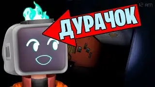 Дурачок играет в FNaF 4