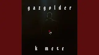 Хочу к тебе (feat. Тати)