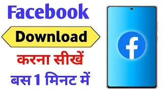Facebook download kaise karen | facebook install kaise kare | facebook load kaise kare