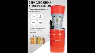 ЗЕРНОДРОБИЛКА ДЛЯ ФЕРМЕРОВ. МОДЕЛЬ СОКОЛ EM25