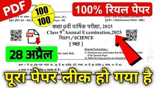 RBSE Class 9th Science Paper Annual Exam 2025 / Rajasthan Board Class 9th Science Yearly Paper 2025