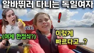아프리카 보다 더운 한국에서 알바 뛰러다니는 독일인여자친구