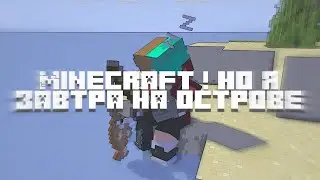 Minecraft! но я застрял на острове.
