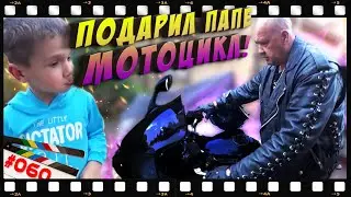 Папина реакция - бесценна!