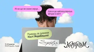 Настя Жеребецька | Інфокампанія Дизаріум × Taktika