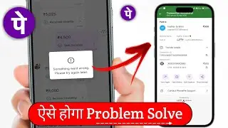 PhonePe “Something went wrong, please try again later” समस्या का 100% Working Solution | 2025