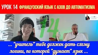 Fastest Way to Learn French with Mia. Французский язык для начинающих. Открытый урок 14.Verbe Savoir