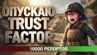 I'M omitting the trust factor in CS 2 | CS2 Trust Factor Test