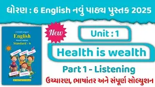 New English | Dhoran 6 Sem 1 Angreji Path 1 | Std 6 sem 1 Ch 1 Solution