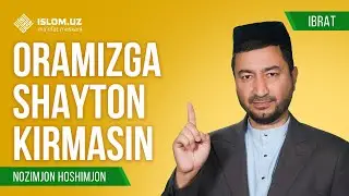 Oramizga shayton kirmasin | Ibrat ko‘rsatuvi 120-son