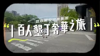 崑鼎開發地產集團 | 🏖️崑鼎百人墾丁三天兩夜🏖️