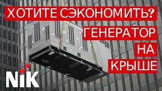 ГАЗОВЫЕ ГЕНЕРАТОРЫ GENERAC НА КРЫШЕ ДОМА