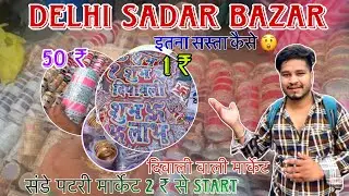 Sunday patri market | Delhi sadar bazar Diwali special video | सदर बाज़ार 2024