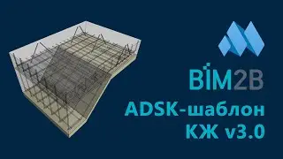 ModPlus и новый шаблон КЖ Revit 2022 v3.0