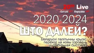 Беларускі палітычны крызіс: што далей?