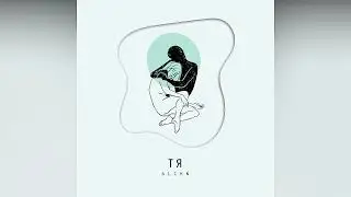ALCHN - ТЯ (Official Audio)