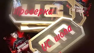ЖЁСТКАЯ 🔥ПРОВЕРКА UC ШОПА🤬🔥ЗАСКАМИЛИ??🤬😭МЕНЯ ПОСЛАЛИ?😈