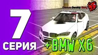 ПУТЬ РИЧА на БЛЕК РАШЕ#7 КУПИЛ БМВ Х6 ПО ДЕШЁВКЕ 🤯| БЛЕК РАША | BLACK RUSSIA