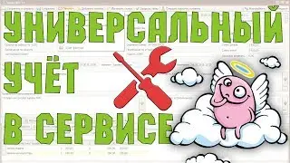 YuKoSoft - самая универсальная программа для сервисного центра