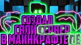 СОЗДАЛ СВОЙ СЕРВЕР НА MCPE 1.1.5!!ЧТОООО!?