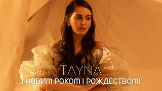 TAYNA - З Новим Роком і Рождеством! (Скрябін cover)