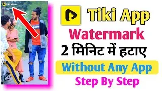 Tiki App Ka Watermark Kaise Remove Kare || How To Remove Watermark From Tiki App || SP Royal Tips